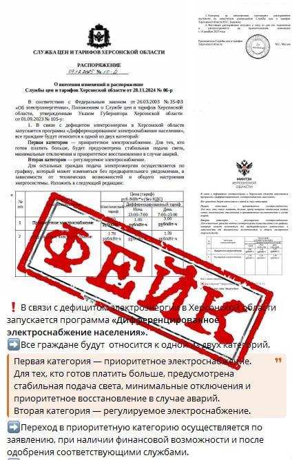 Информация для жителей Херсонской области!