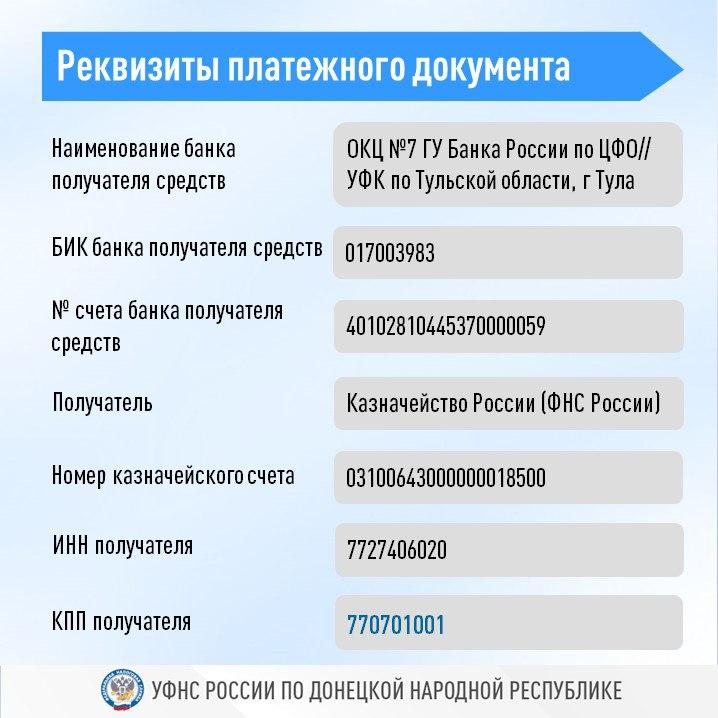 Изменились реквизиты для уплаты налогов Изменились реквизиты для уплаты налогов