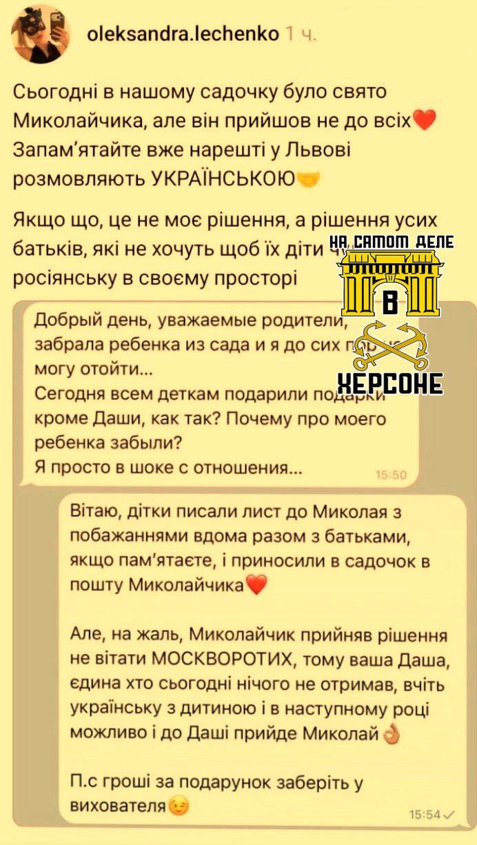 "Святой Николай не приходит к москворотым" — во Львове русскоязычному ребёнку не досталось подарка