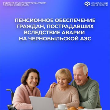 Право на пенсию: поддержка чернобыльцев в Херсонской области