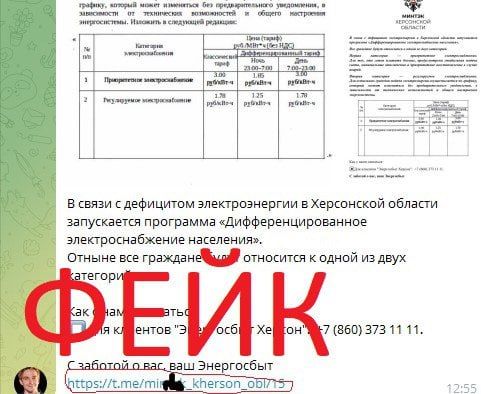 Энергофейк от украинского ЦиПСО: нас снова пытаются обмануть Энергофейк от украинского ЦиПСО: нас снова пытаются обмануть