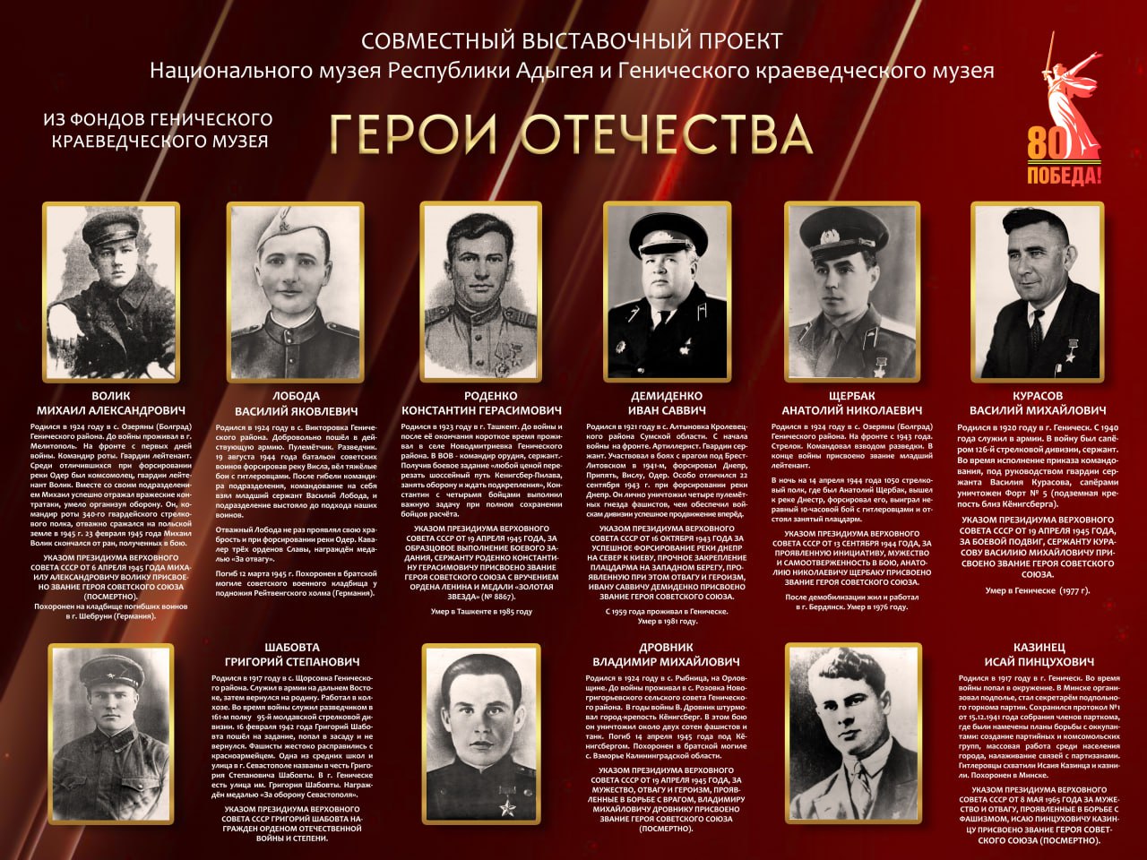 «Герои Отечества»: история, объединяющая поколения «Герои Отечества»: история, объединяющая поколения