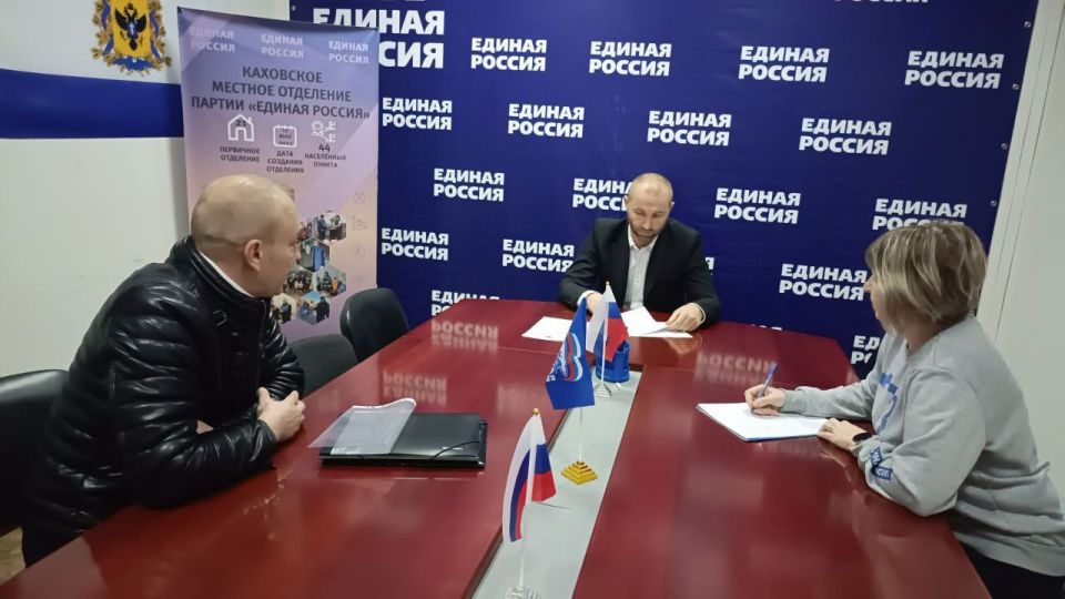 Секретарь Каховского отделения "Единой России" провел личный прием в рамках декады приемов Секретарь Каховского отделения "Единой России" провел личный прием в рамках декады приемов
