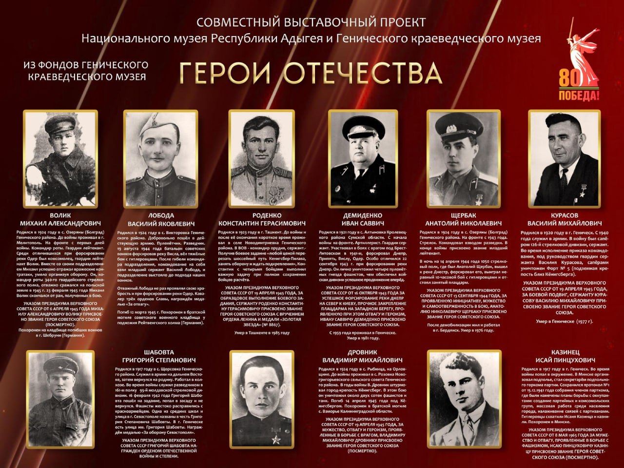 Музеи Адыгеи и Херсонской области открыли онлайн-выставку