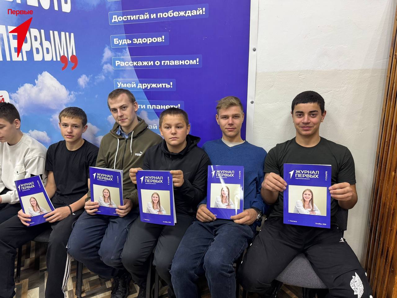 Первые Григорьевской школы получили четвертый выпуск «Журнала Первых» Первые Григорьевской школы получили четвертый выпуск «Журнала Первых»