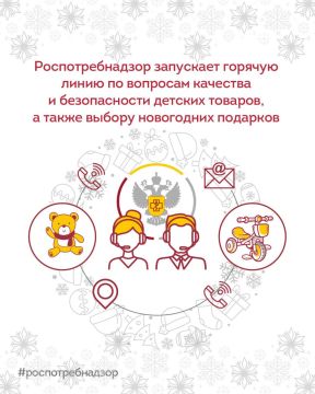 Роспотребнадзор запускает горячую линию по вопросам качества и безопасности детских товаров