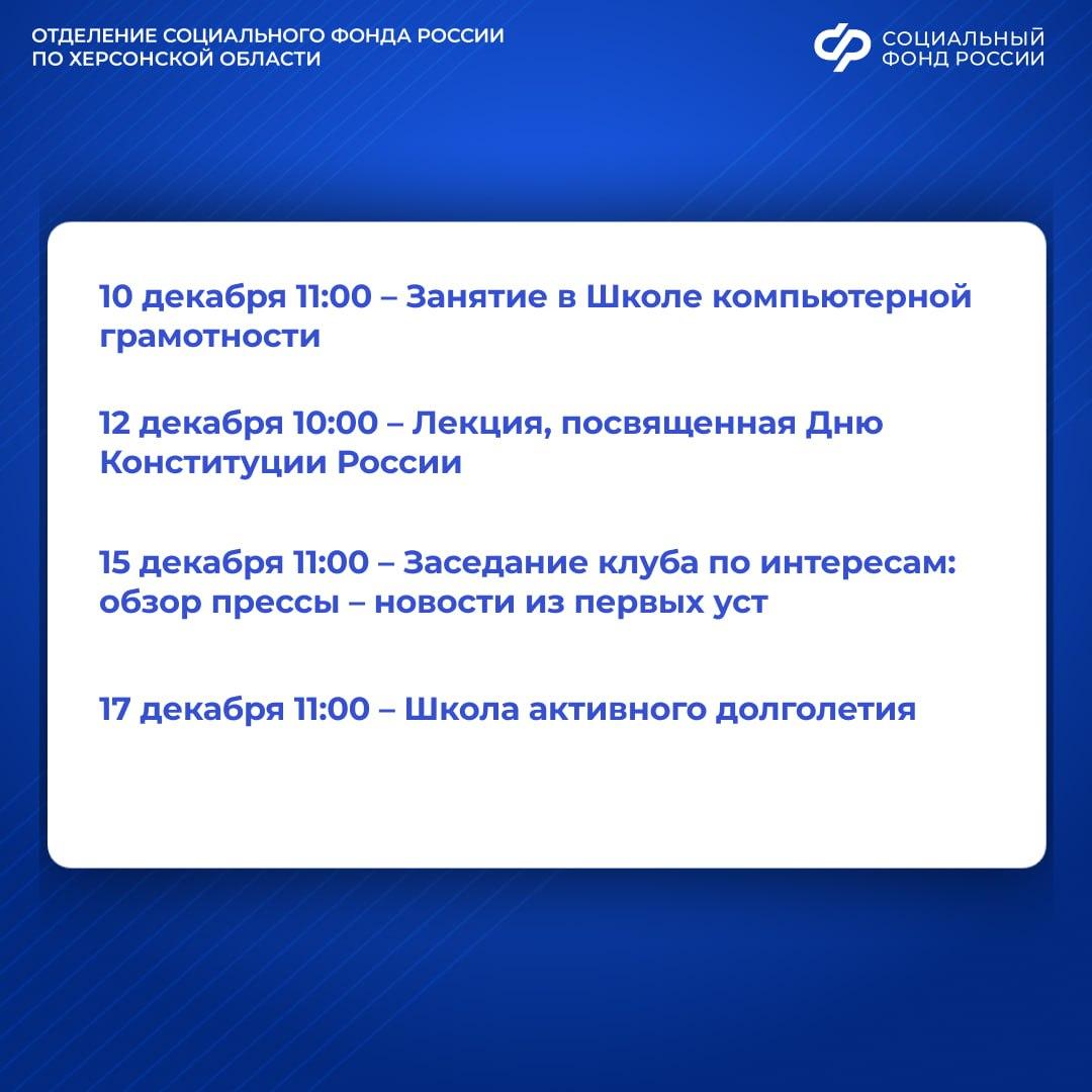Декабрь в Центре общения старшего поколения Декабрь в Центре общения старшего поколения
