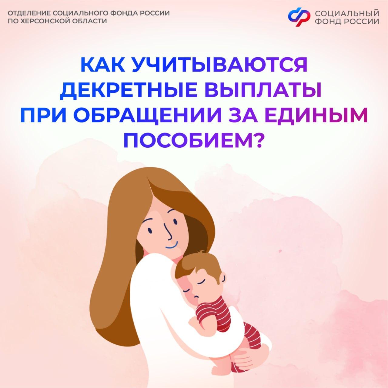 Как декретные выплаты влияют на расчет единого пособия