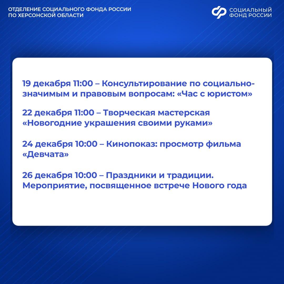 Декабрь в Центре общения старшего поколения Декабрь в Центре общения старшего поколения
