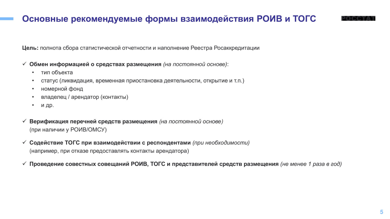 Вниманию представителей коллективных средств размещения (КСР)! Вниманию представителей коллективных средств размещения (КСР)!