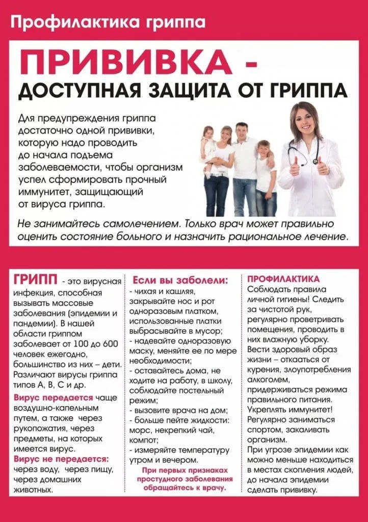 В ГБУЗ ХО «Новотроицкая ЦРБ» Продолжается прививочная кампания против гриппа В ГБУЗ ХО «Новотроицкая ЦРБ» Продолжается прививочная кампания против гриппа