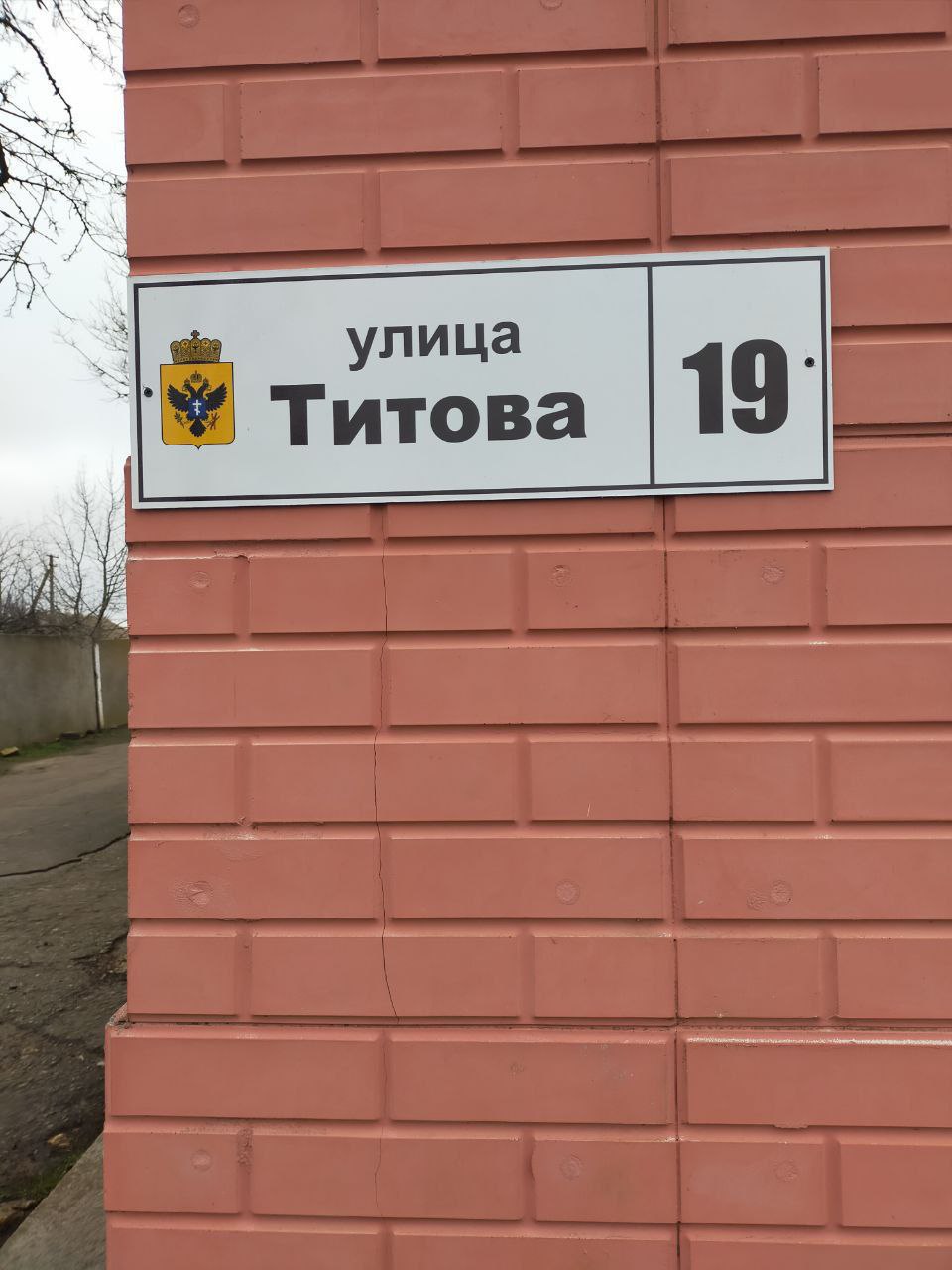 В селе Федоровка заменили украинские адресные таблички на русскоязычные В селе Федоровка заменили украинские адресные таблички на русскоязычные