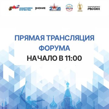 В Национальном центре «Россия» в Москве стартовал Форум ветеранов специальной военной операции «Вместе победим!»