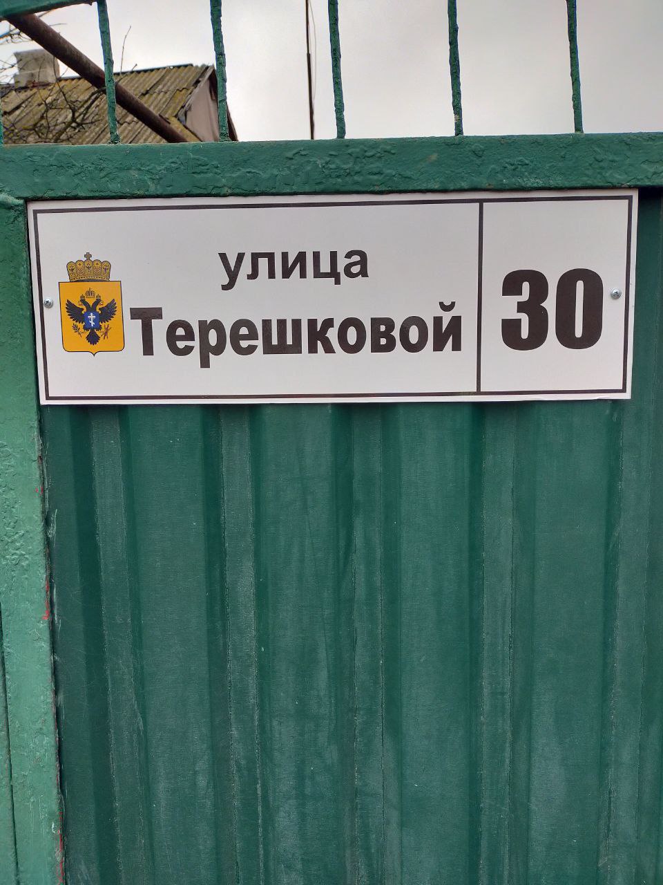 В селе Федоровка заменили украинские адресные таблички на русскоязычные В селе Федоровка заменили украинские адресные таблички на русскоязычные