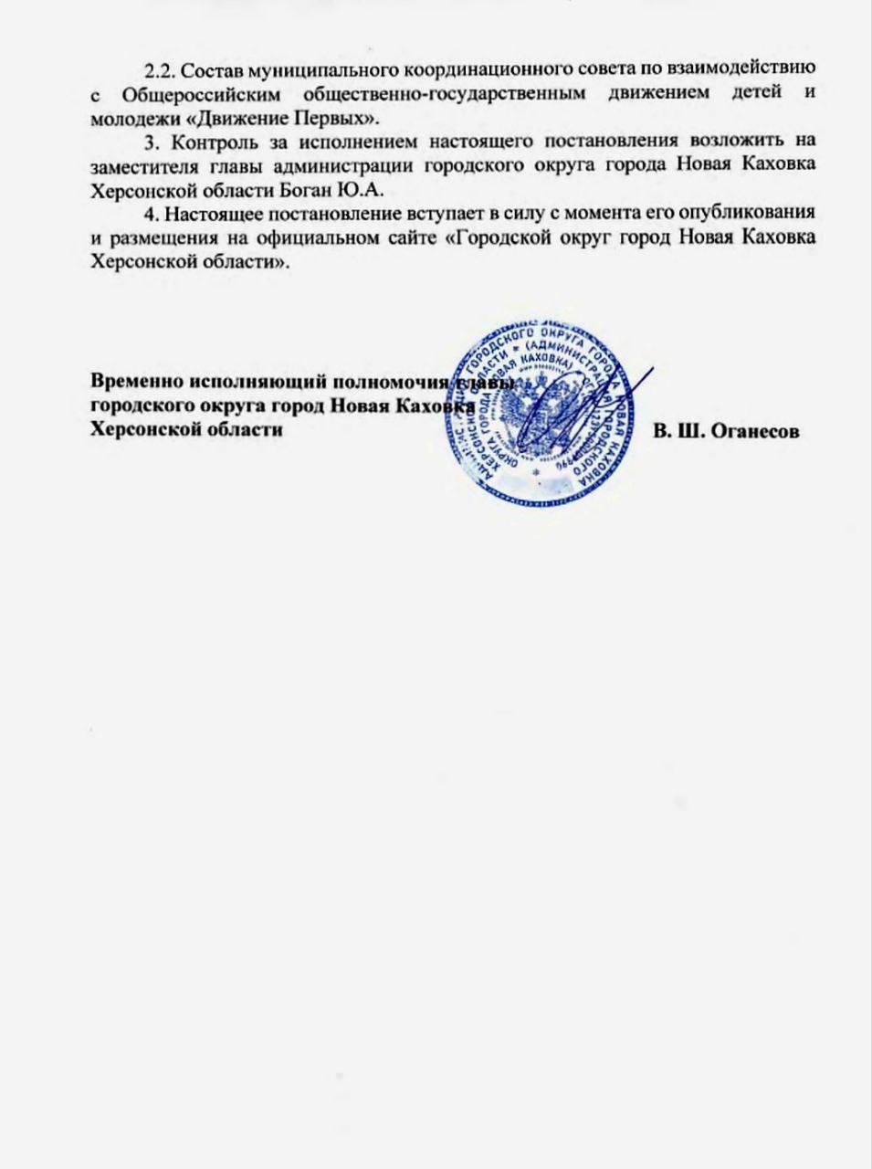 В Новокаховском округе создали муниципальный Координационный совет Движения Первых В Новокаховском округе создали муниципальный Координационный совет Движения Первых