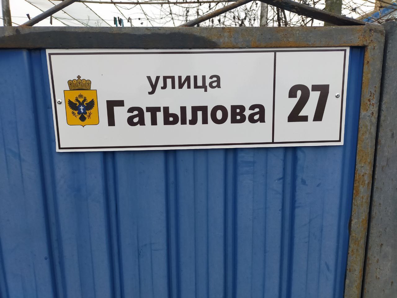 В селе Федоровка заменили украинские адресные таблички на русскоязычные В селе Федоровка заменили украинские адресные таблички на русскоязычные