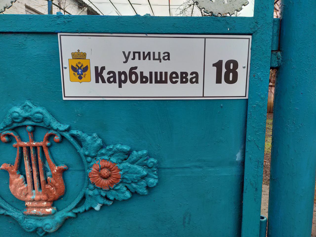 В селе Федоровка заменили украинские адресные таблички на русскоязычные В селе Федоровка заменили украинские адресные таблички на русскоязычные