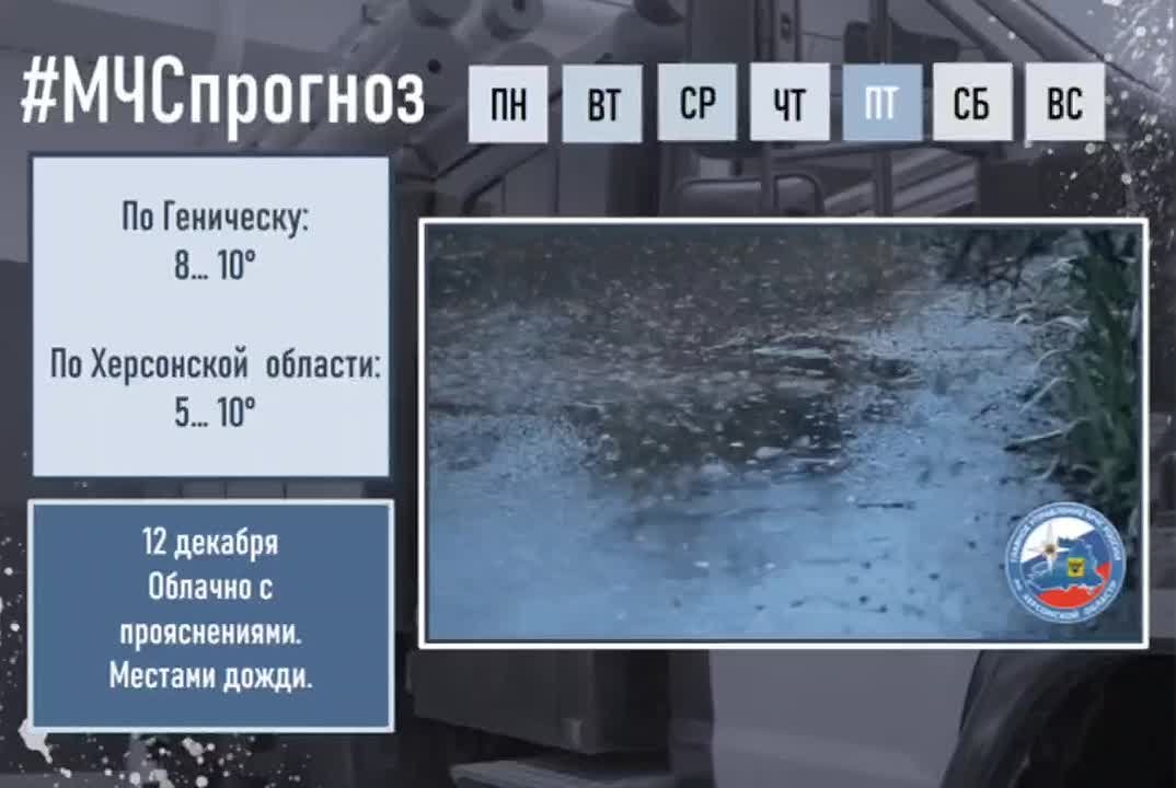 #МЧСпрогноз. декабря в городе Геническ ожидается: