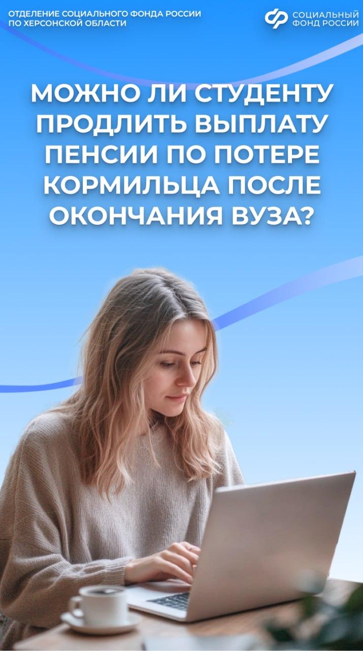 Выплата по потере кормильца после окончания вуза – возможно ли продлить?