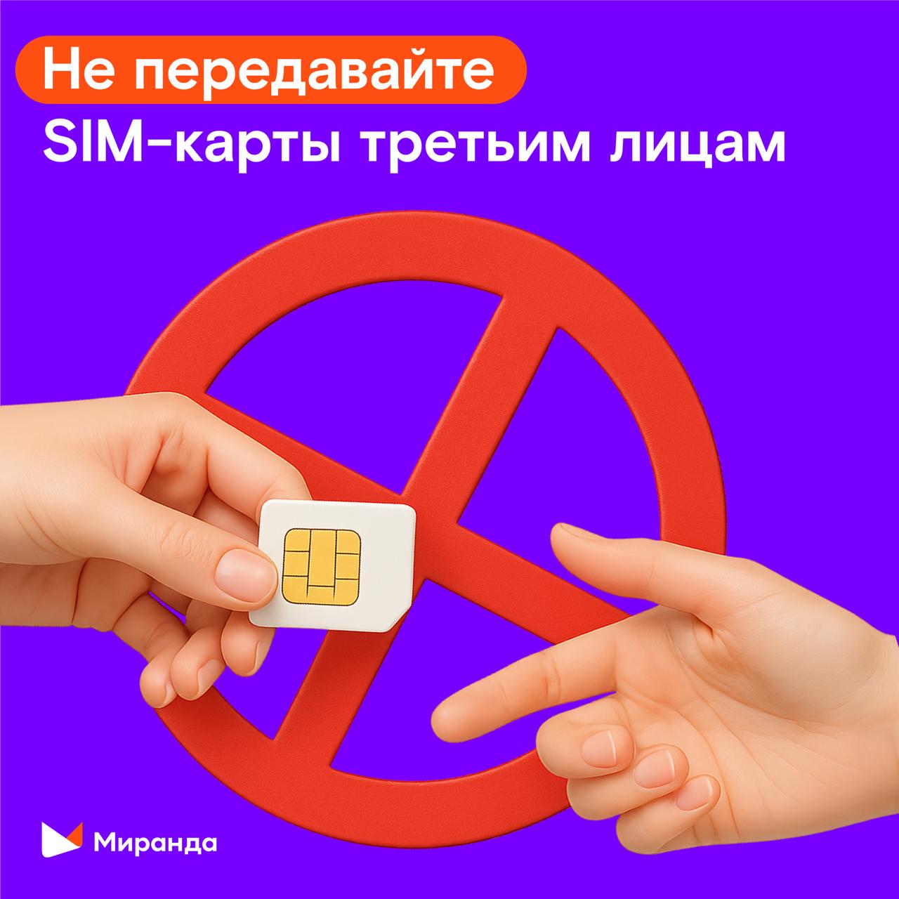 Ваша SIM-карта, как зубная щетка: очень личная вещь