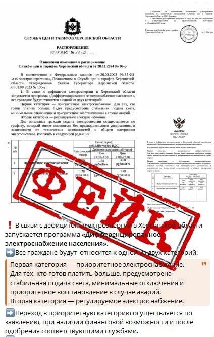 АНТИФЕЙК: информация для жителей Херсонской области