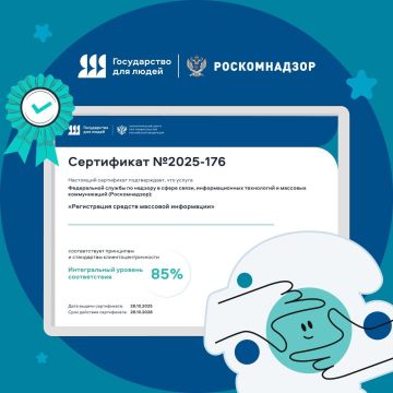 Регистрация средств массовой информации