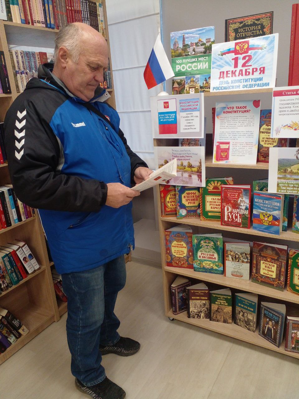 В Чаплинской центральной библиотеке организовали выставку, посвященную Дню Конституции Российской Федерации В Чаплинской центральной библиотеке организовали выставку, посвященную Дню Конституции Российской Федерации