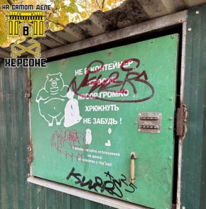 Не будь свиньёй! — гласит мотивационная надпись на запертом мусорном баке в Херсоне