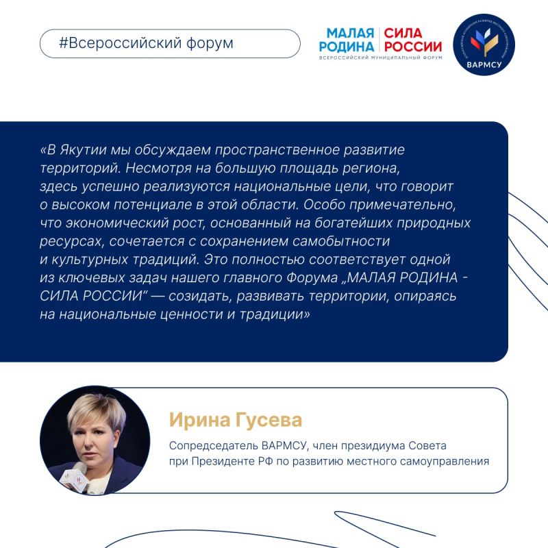В Якутии началась работа региональных дней III Всероссийского муниципального форума «МАЛАЯ РОДИНА – СИЛА РОССИИ» В Якутии началась работа региональных дней III Всероссийского муниципального форума «МАЛАЯ РОДИНА – СИЛА РОССИИ»