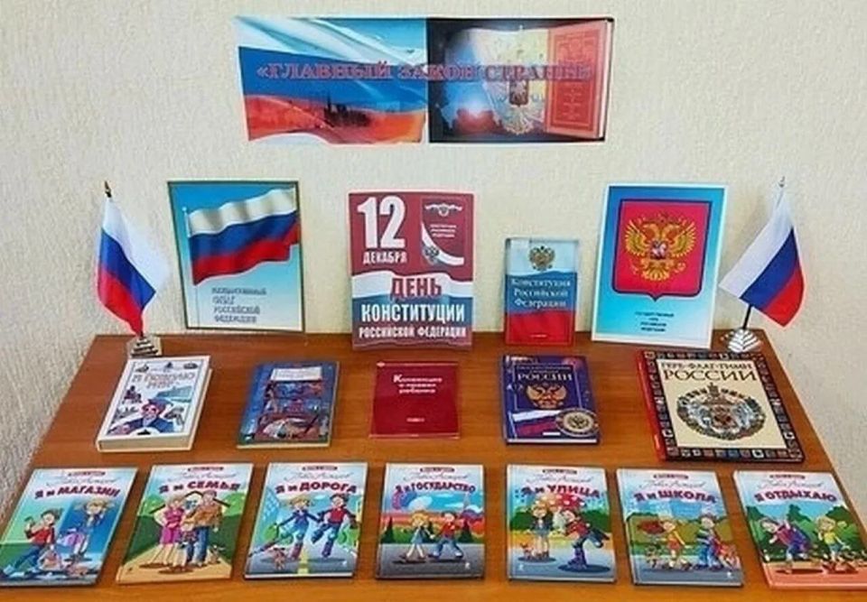 12 декабря — День Конституции Российской Федерации