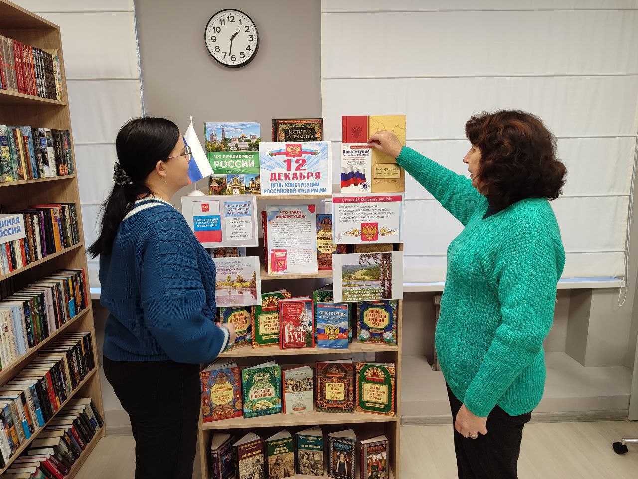 В Чаплинской центральной библиотеке организовали выставку, посвященную Дню Конституции Российской Федерации В Чаплинской центральной библиотеке организовали выставку, посвященную Дню Конституции Российской Федерации