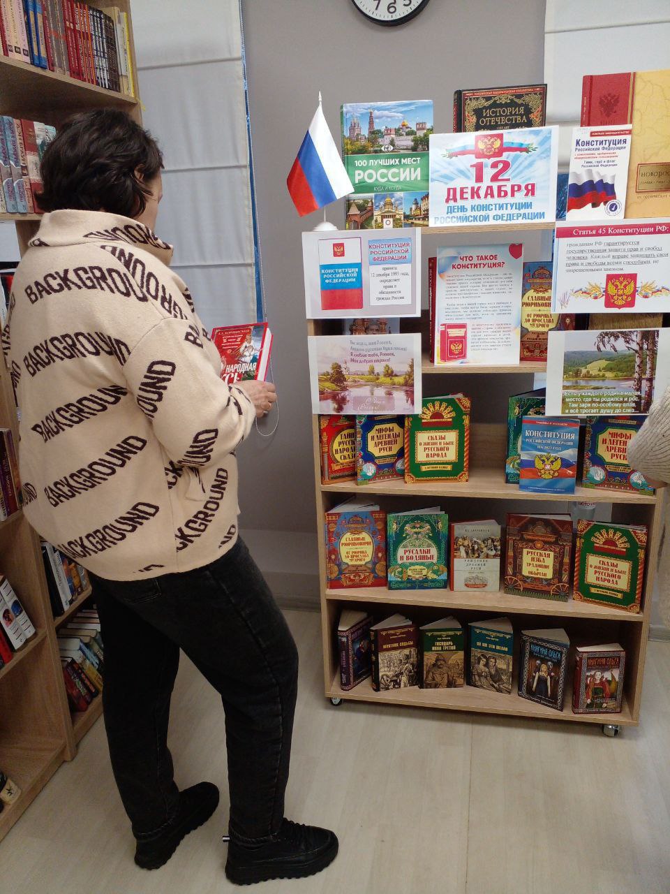В Чаплинской центральной библиотеке организовали выставку, посвященную Дню Конституции Российской Федерации В Чаплинской центральной библиотеке организовали выставку, посвященную Дню Конституции Российской Федерации