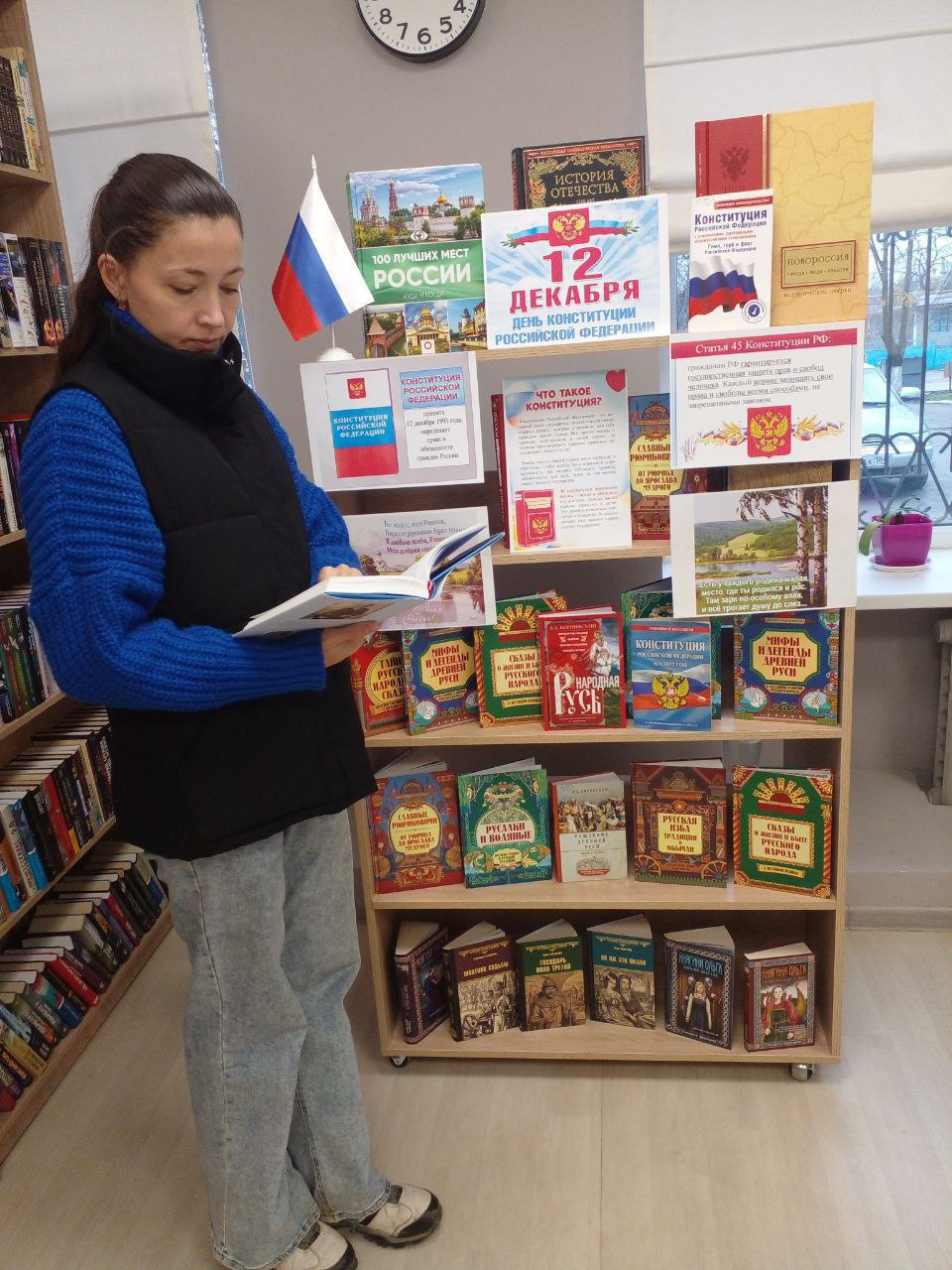 В Чаплинской центральной библиотеке организовали выставку, посвященную Дню Конституции Российской Федерации В Чаплинской центральной библиотеке организовали выставку, посвященную Дню Конституции Российской Федерации