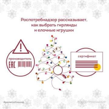 Роспотребнадзор делится советами по выбору гирлянд и елочных игрушек