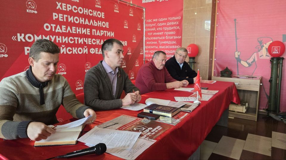 Состоялся III Пленум комитета Херсонского регионального (областного) отделения КПРФ Состоялся III Пленум комитета Херсонского регионального (областного) отделения КПРФ