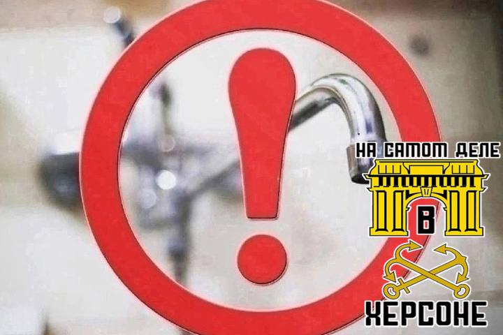 В Херсоне введен жесткий график подачи воды из-за отключения электроэнергии