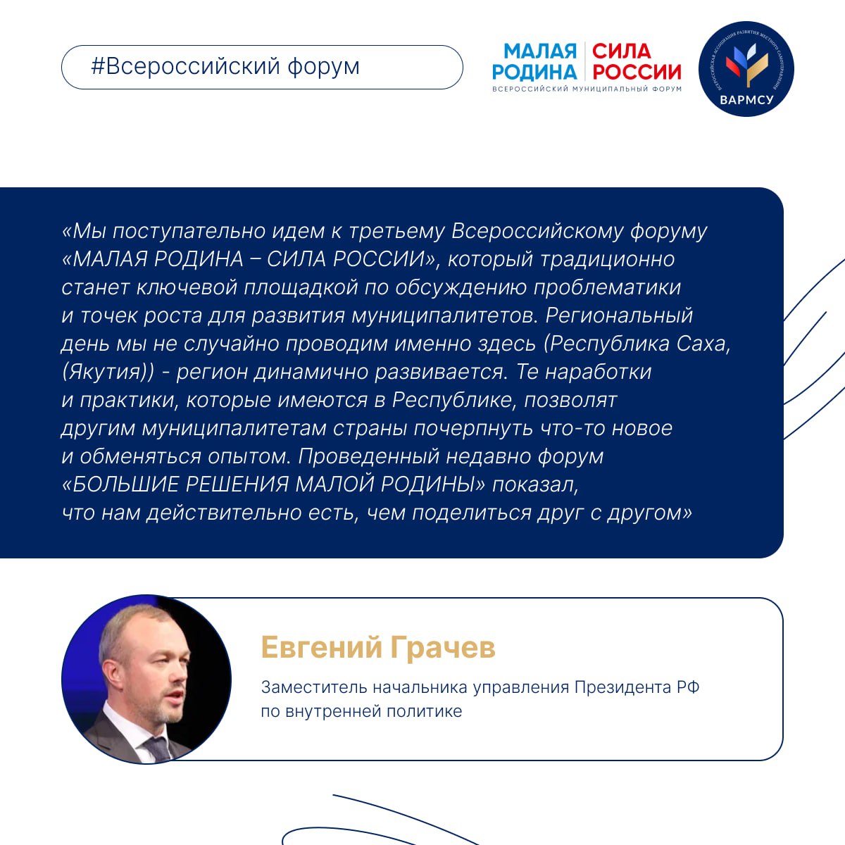 В Якутии стартовали региональные дни III Всероссийского муниципального форума «МАЛАЯ РОДИНА – СИЛА РОССИИ» В Якутии стартовали региональные дни III Всероссийского муниципального форума «МАЛАЯ РОДИНА – СИЛА РОССИИ»