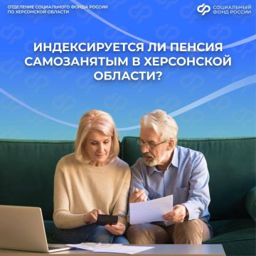 Пенсия самозанятых в Херсонской области: правила индексации