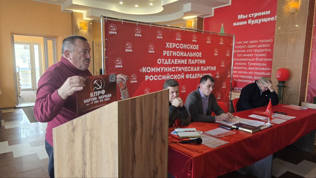 Состоялся III Пленум комитета Херсонского регионального (областного) отделения КПРФ Состоялся III Пленум комитета Херсонского регионального (областного) отделения КПРФ