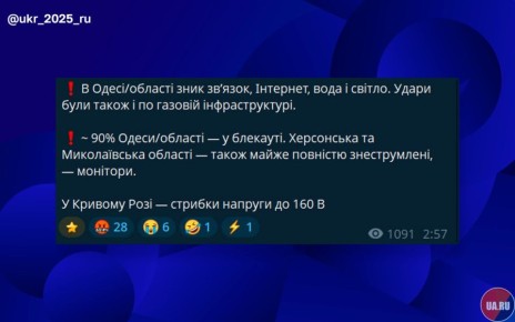 Украинские ТГ-каналы пишут, что в Одесской области после прилётов пропала связь, интернет, вода и свет