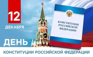 Поздравление от главы Алешкинского округа с Днем Конституции РФ