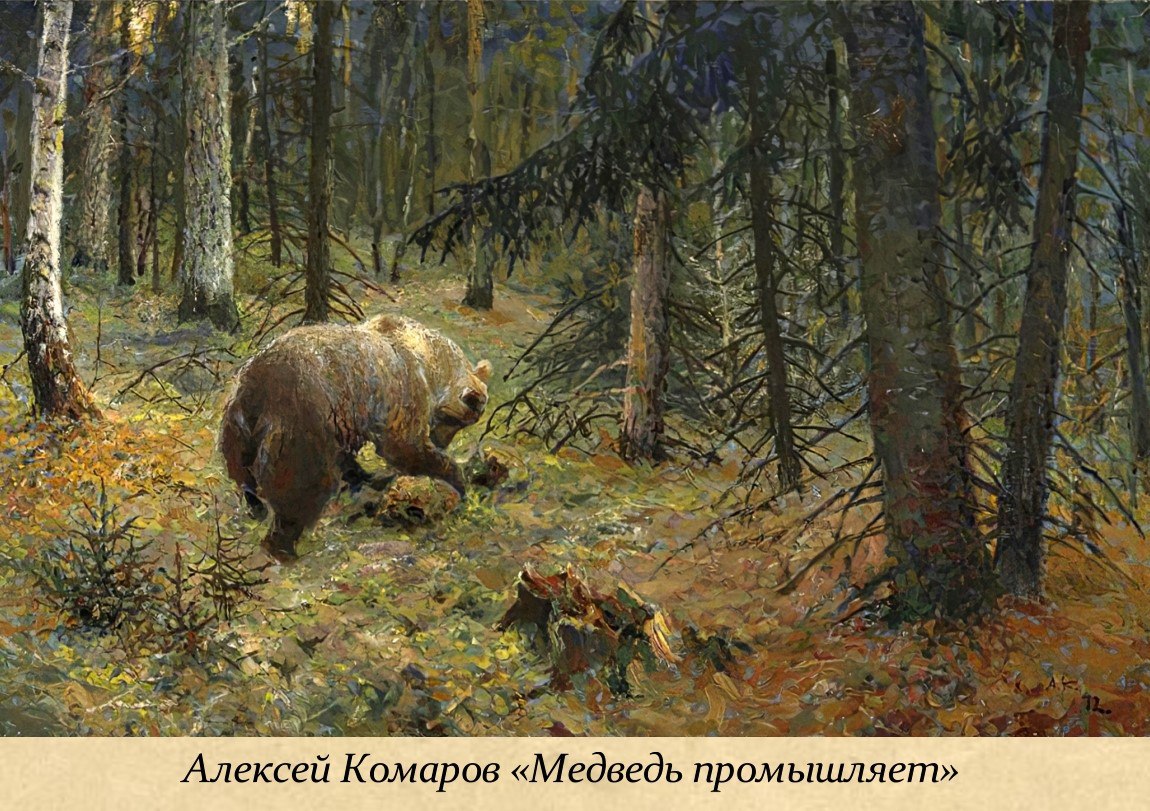 13 декабря - День медведя. А вы знали, что 13 декабря - День медведя. А вы знали, что