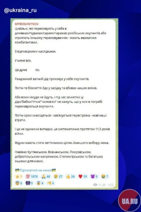 Украинские пропагандисты призывают к насилию против гражданских!
