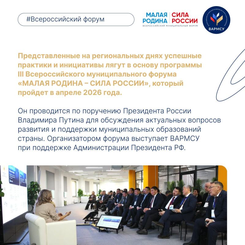 В Якутии стартовали региональные дни III Всероссийского муниципального форума «МАЛАЯ РОДИНА – СИЛА РОССИИ» В Якутии стартовали региональные дни III Всероссийского муниципального форума «МАЛАЯ РОДИНА – СИЛА РОССИИ»
