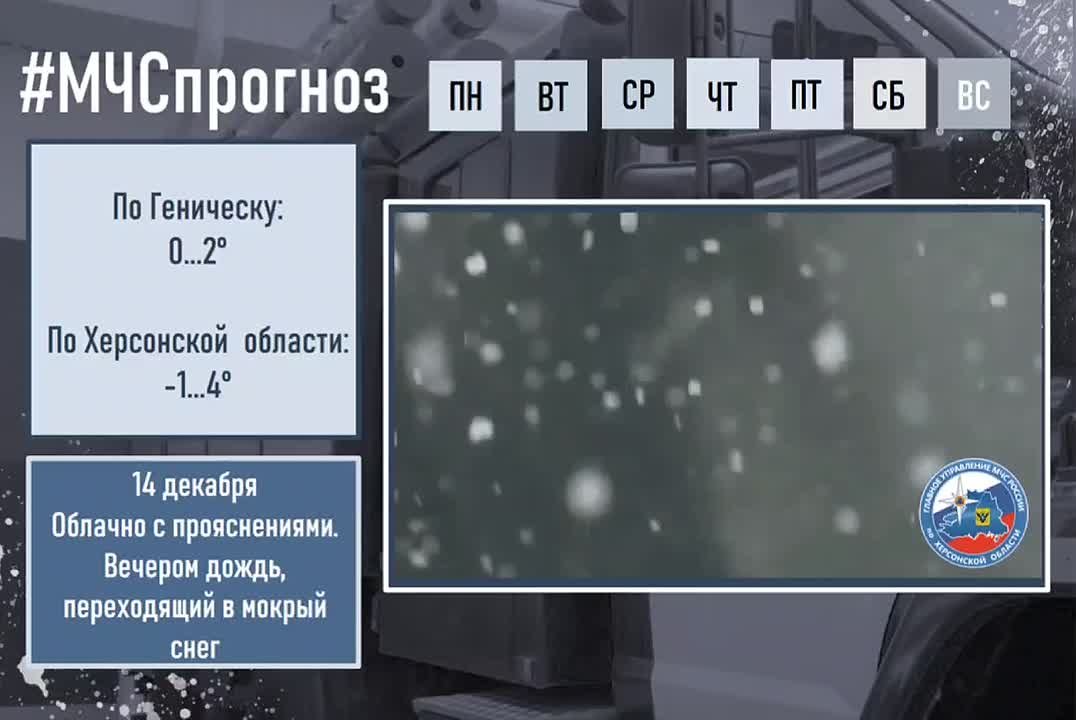 #МЧСпрогноз. декабря в городе Геническ ожидается: