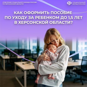 Пособие по уходу за ребенком до 1,5 лет: порядок оформления в Херсонской области