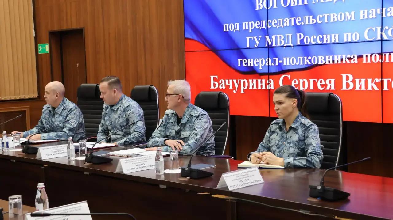 Начальник ГУ МВД России по СКФО генерал-полковник полиции Сергей Бачурин провел рабочее совещание с руководством ВОГОиП МВД России Начальник ГУ МВД России по СКФО генерал-полковник полиции Сергей Бачурин провел рабочее совещание с руководством ВОГОиП МВД России