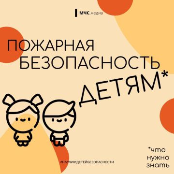 8 правил для безопасности твоего ребенка