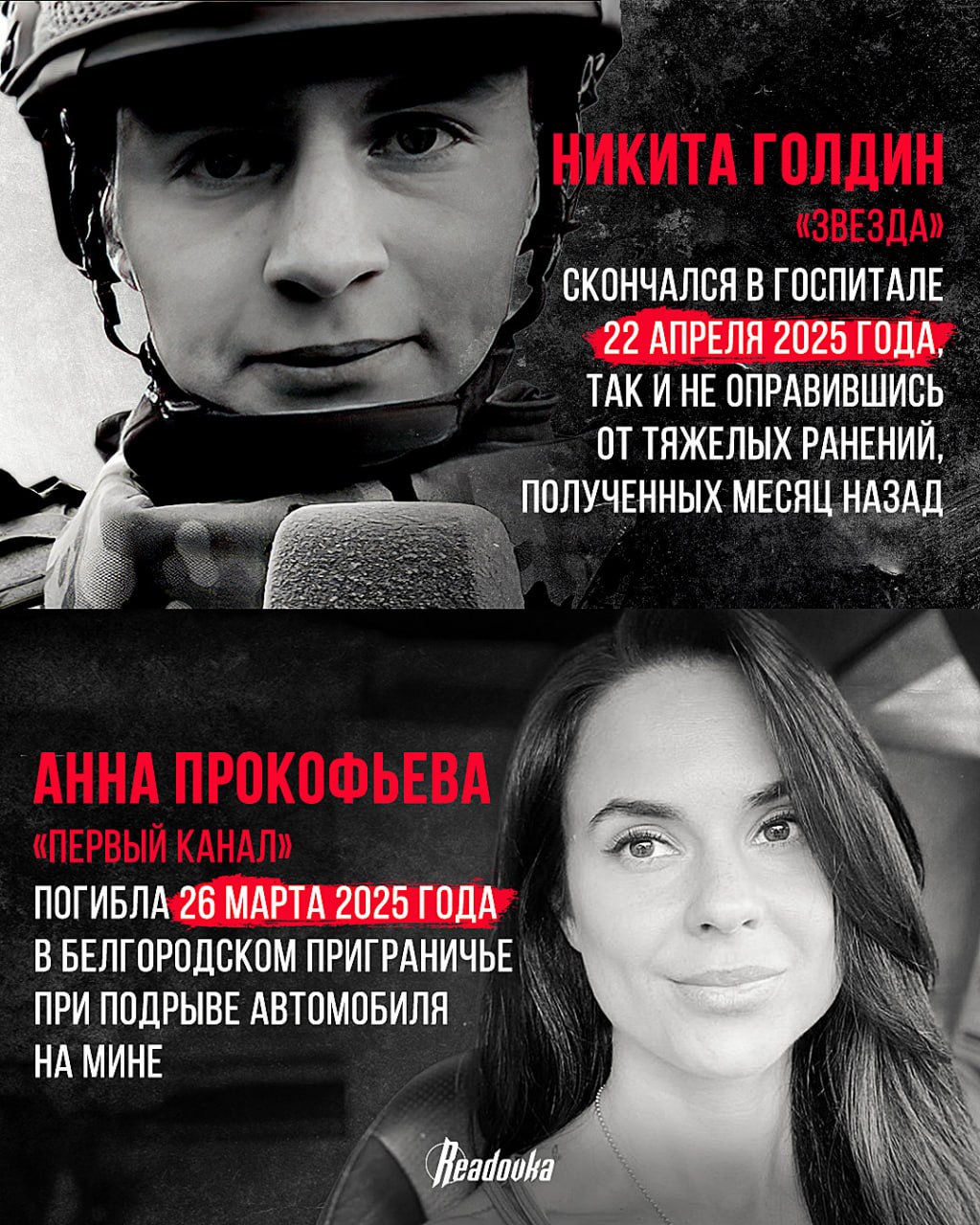 15 декабря — День памяти журналистов, погибших при исполнении служебного долга 15 декабря — День памяти журналистов, погибших при исполнении служебного долга