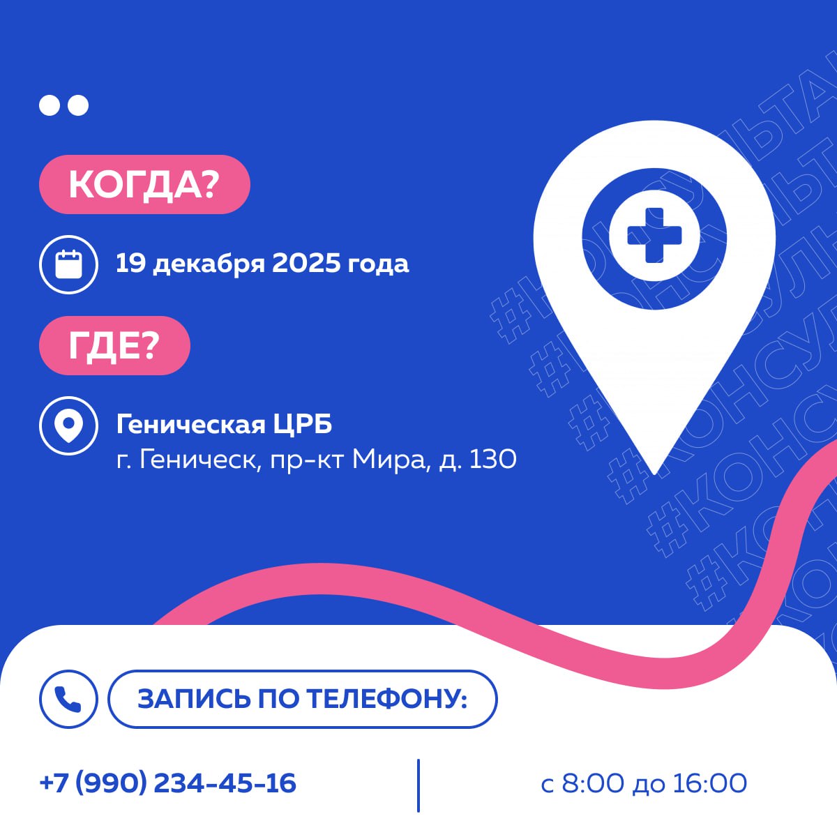 19 декабря специалисты-онкологи проведут приём в Геническе 19 декабря специалисты-онкологи проведут приём в Геническе